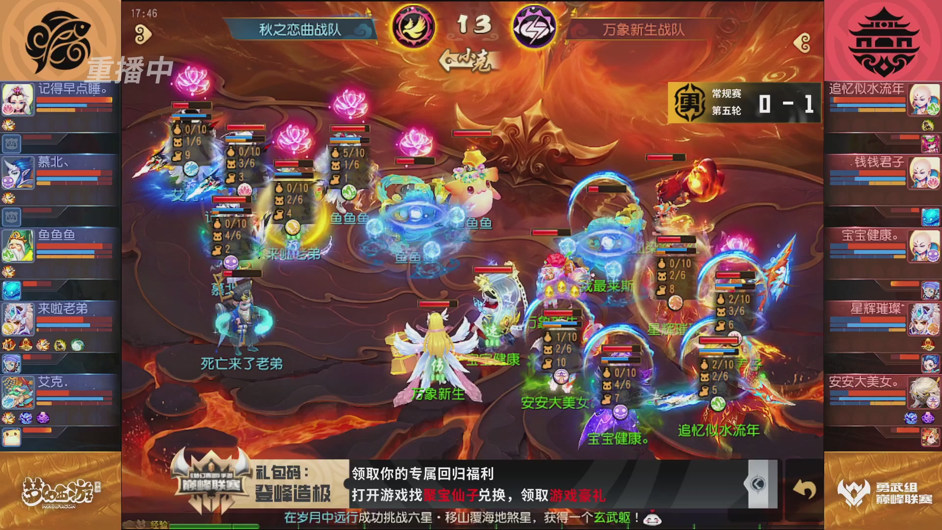 梦幻西游手游巅峰联赛S12常规赛