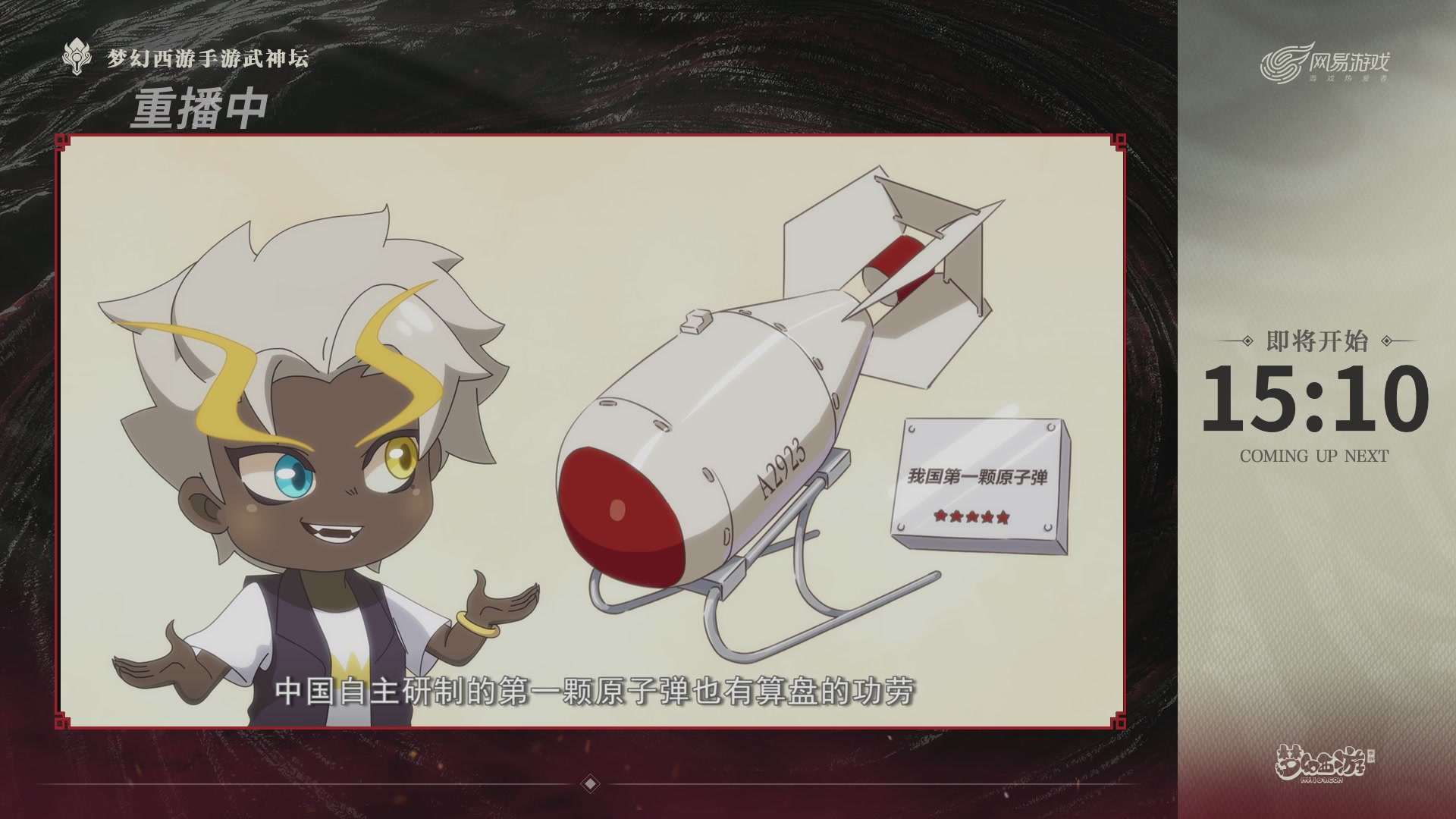 梦幻西游手游第118届武神坛