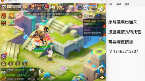 接九转蜃境托管~