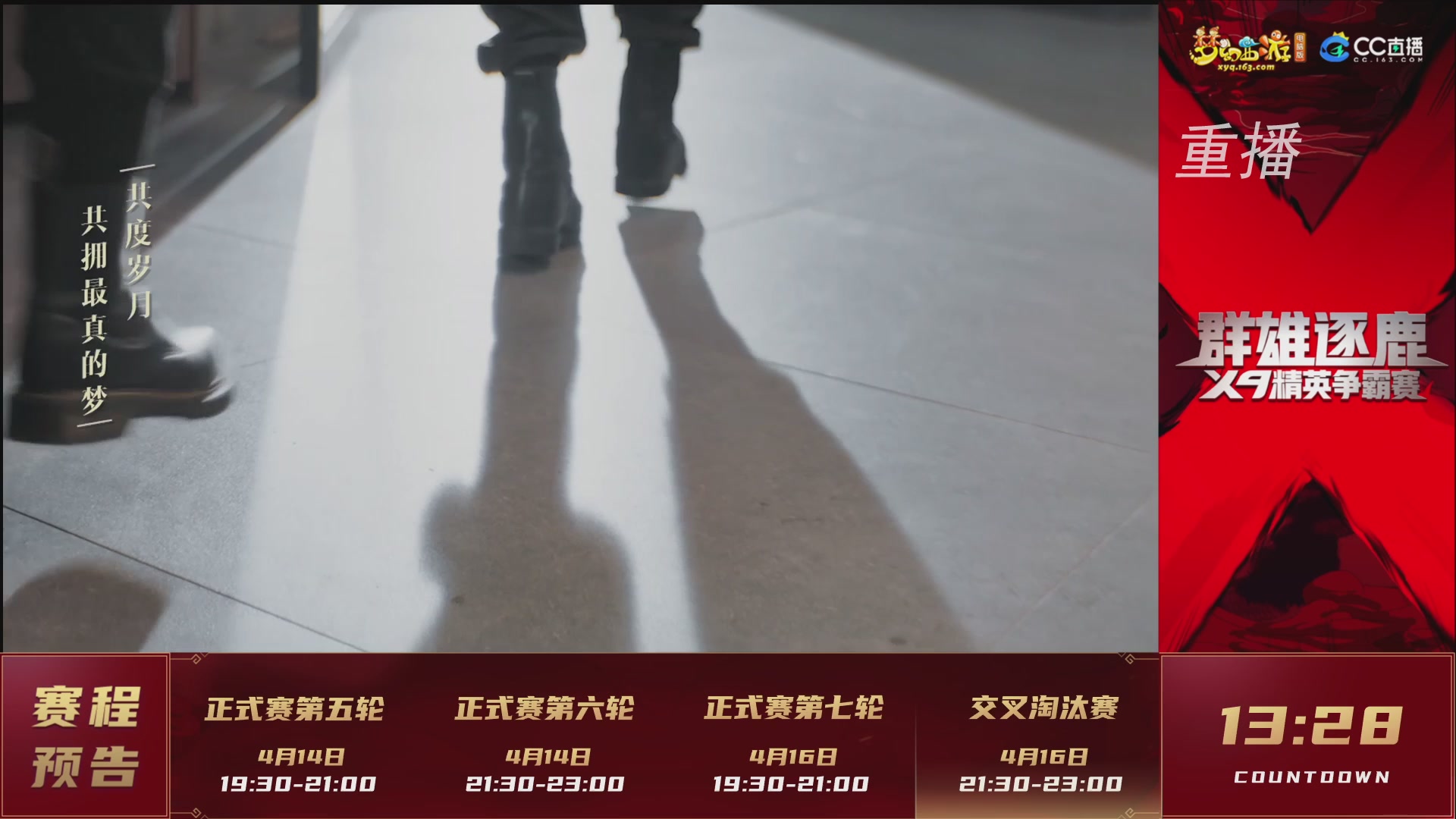 【重播】群雄逐鹿X9精英争霸赛-第一赛季正式赛
