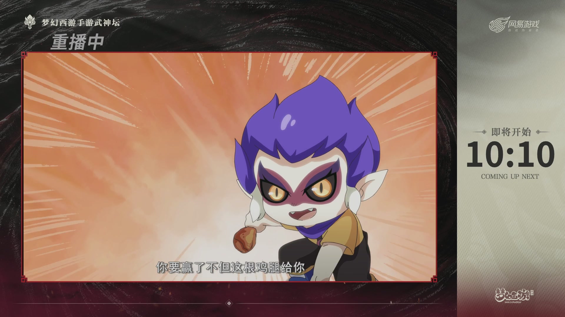 梦幻西游手游第118届武神坛