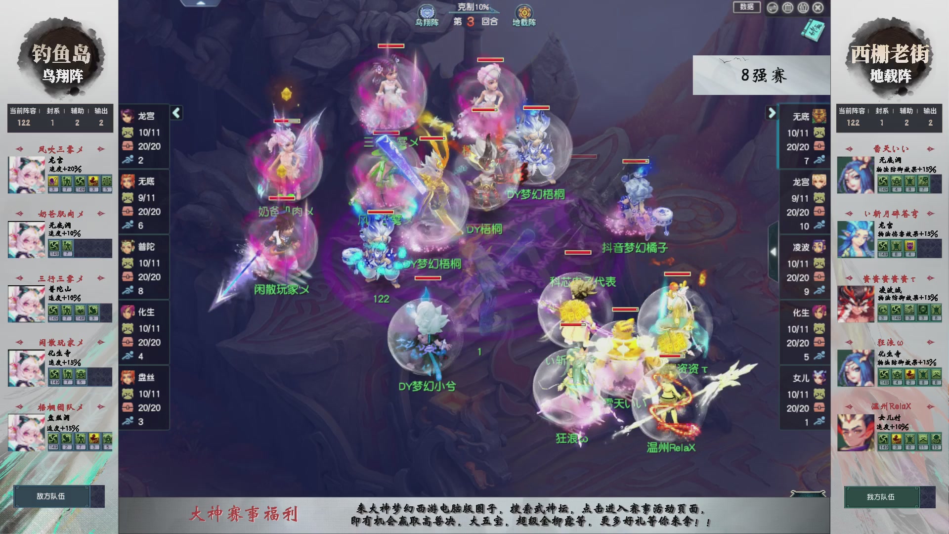 【重播】第237届武神坛-淘汰赛