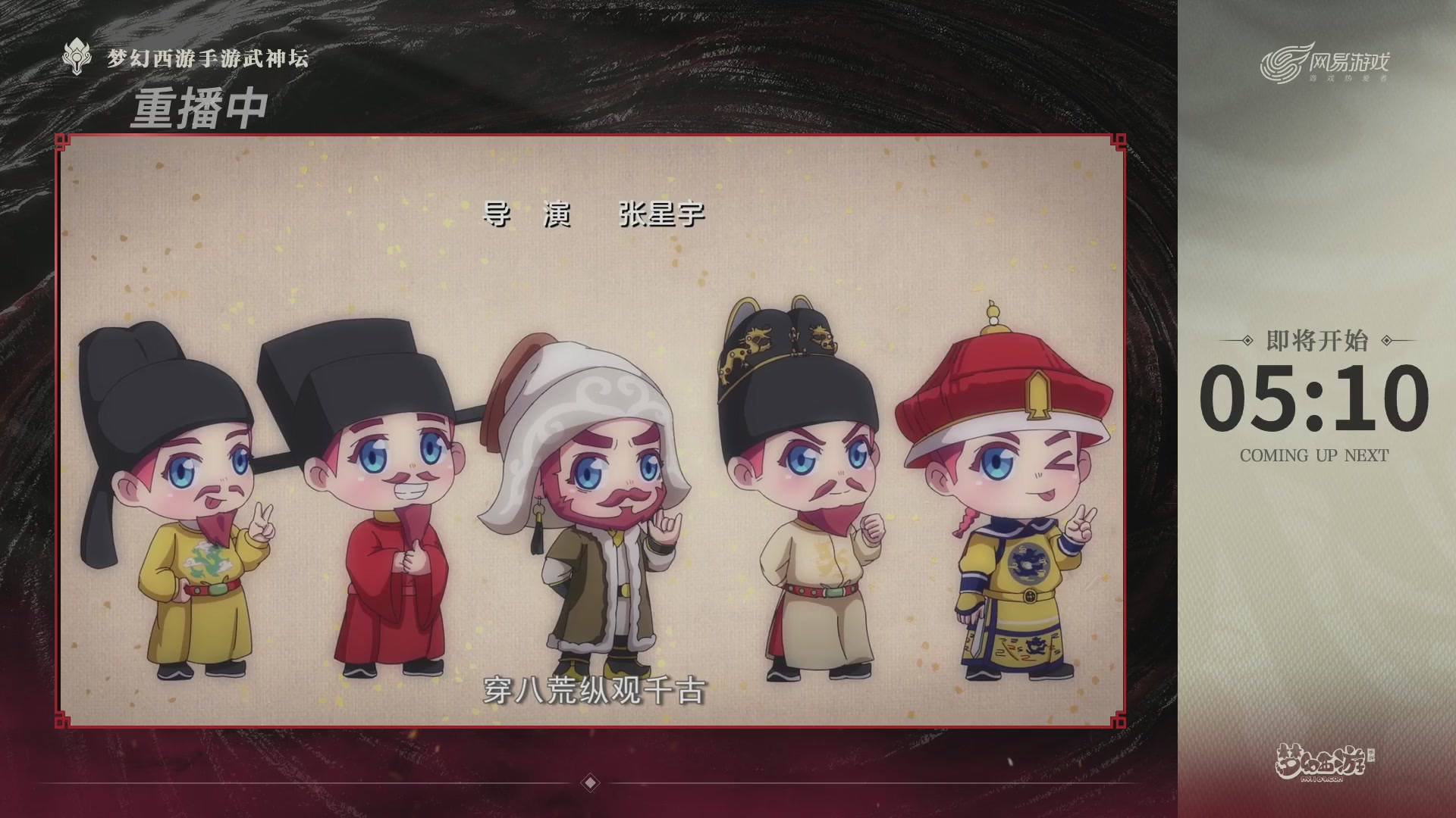 梦幻西游手游第118届武神坛