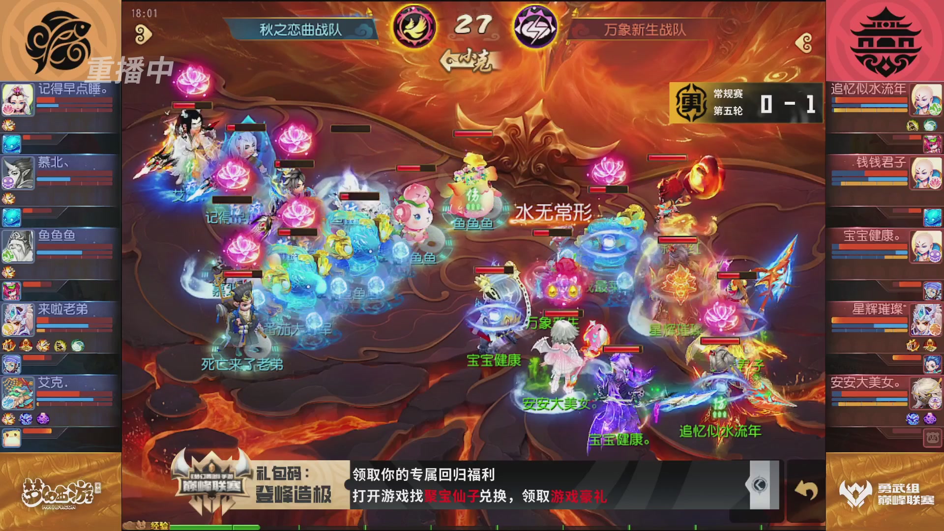 梦幻西游手游巅峰联赛S12常规赛