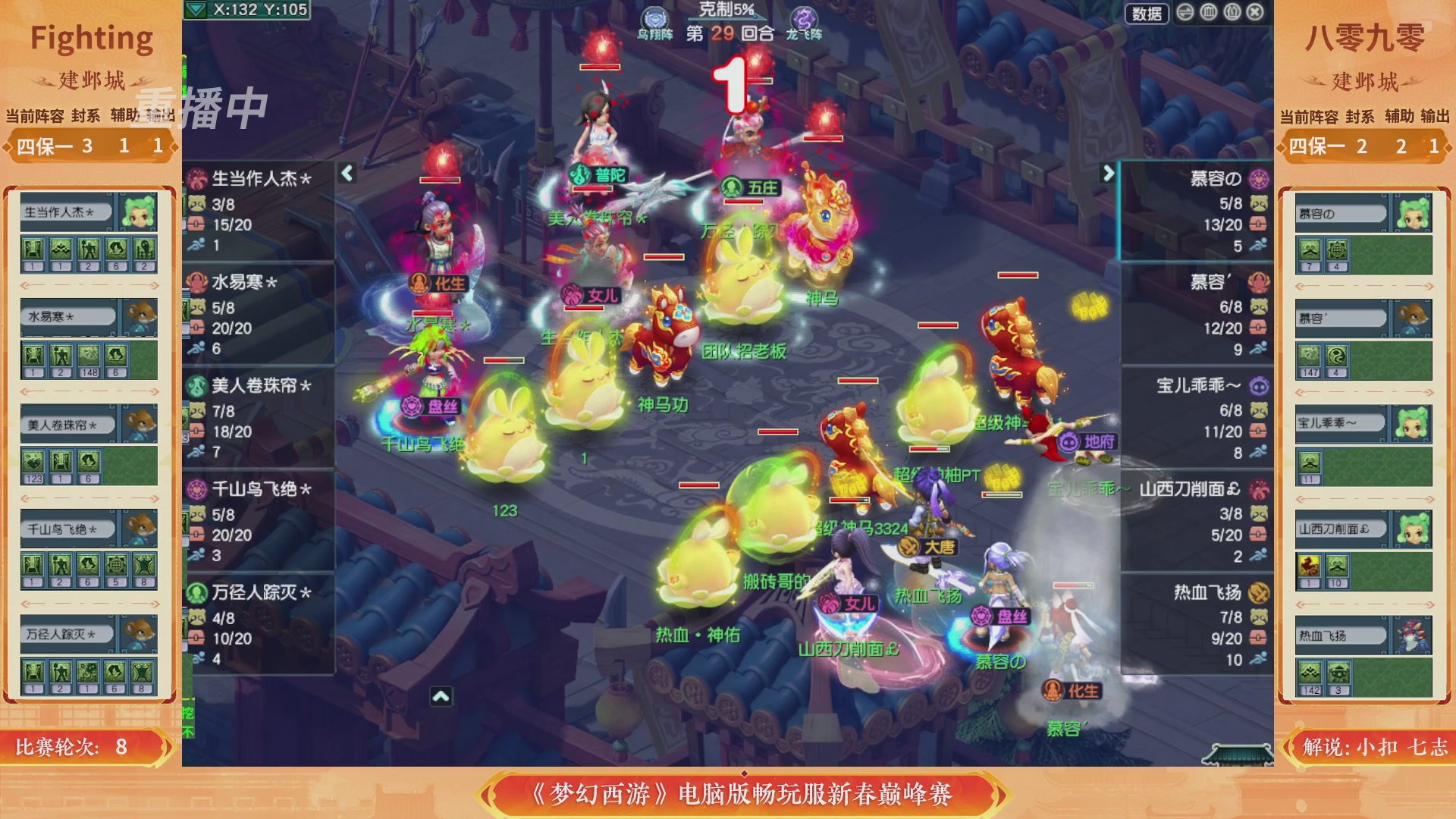 【重播】畅玩服新春巅峰赛-决赛