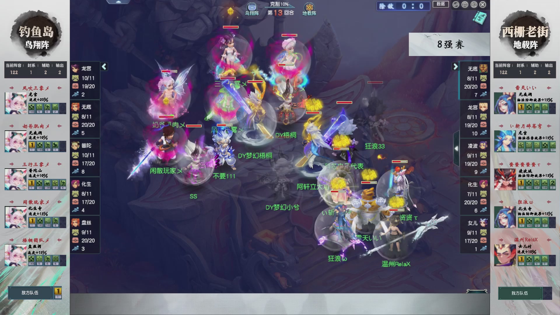 【重播】第237届武神坛-淘汰赛