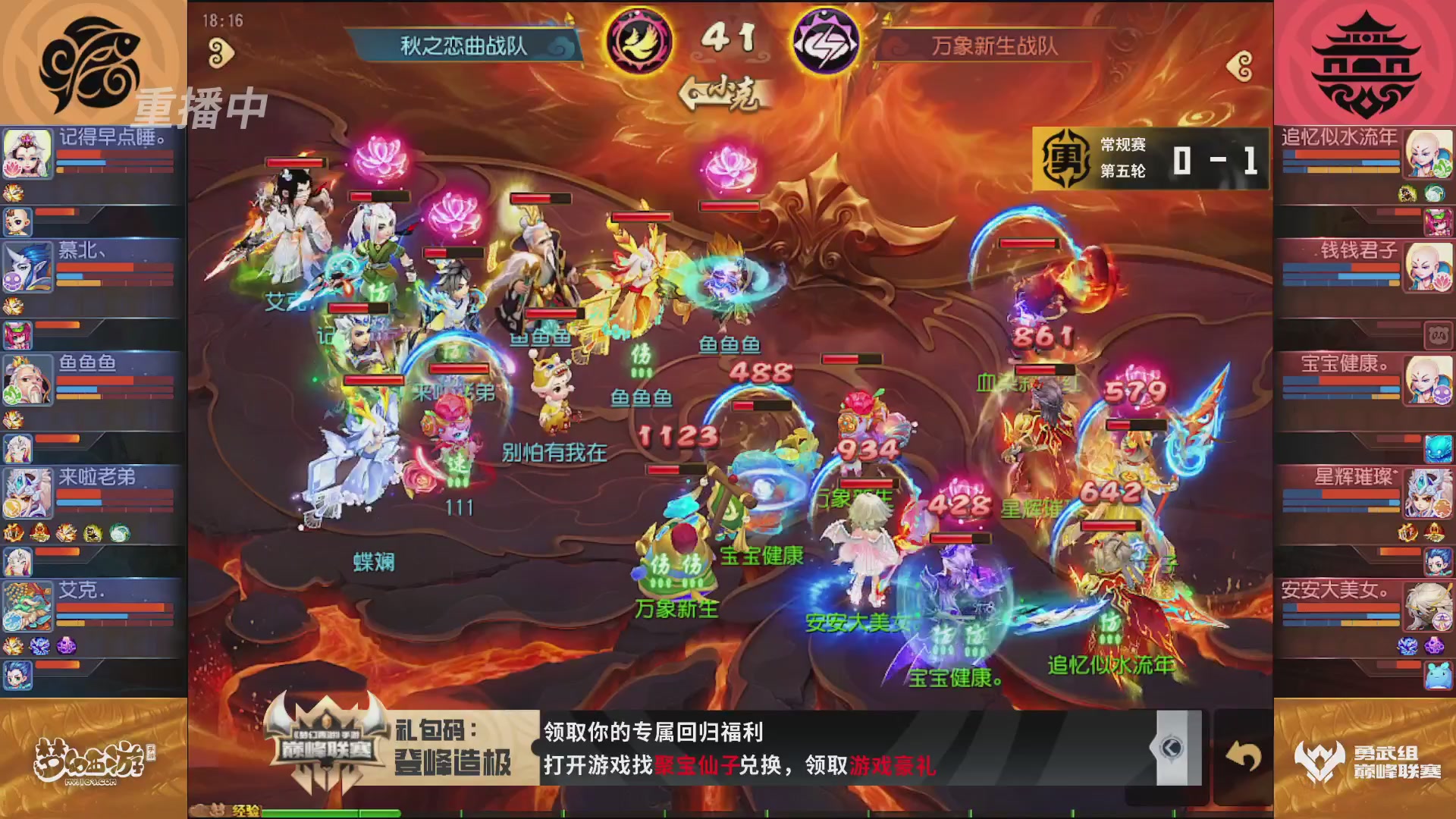 梦幻西游手游巅峰联赛S12常规赛