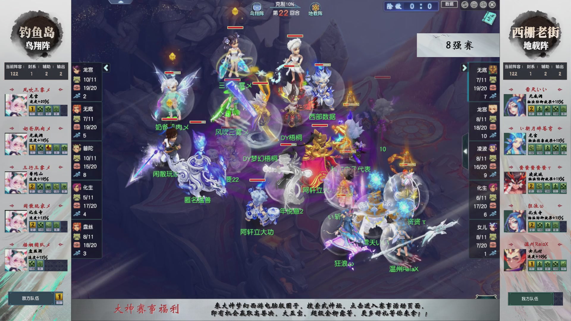 【重播】第237届武神坛-淘汰赛