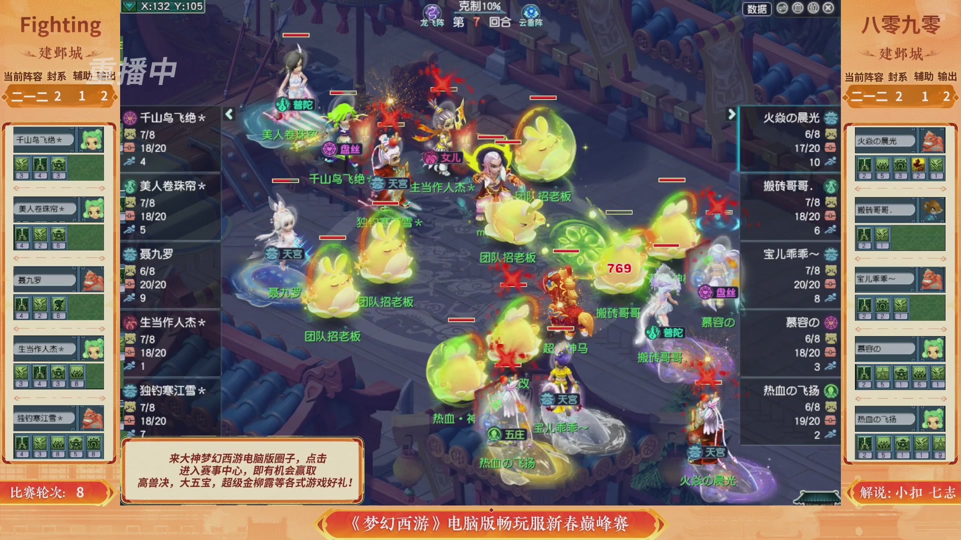 【重播】畅玩服新春巅峰赛-决赛