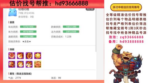 第一估价找号帮推  物价把控师让你买卖无