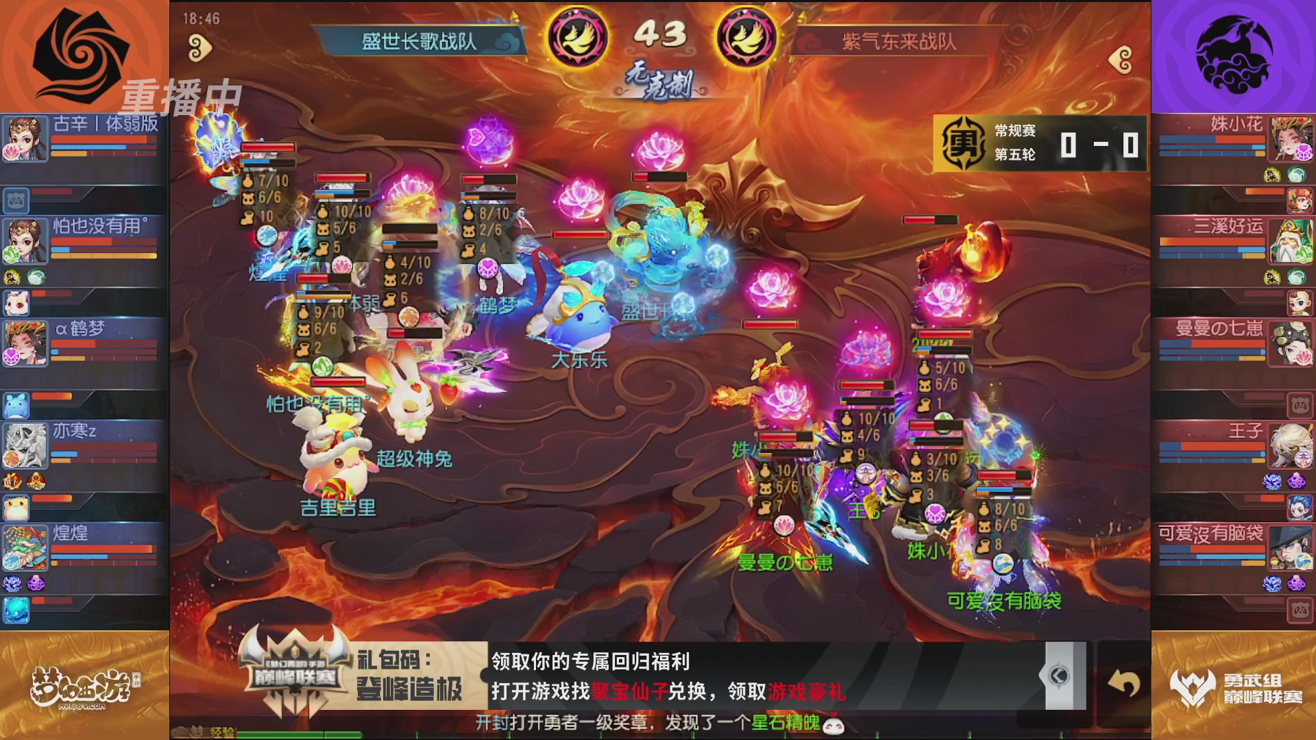 梦幻西游手游巅峰联赛S12常规赛