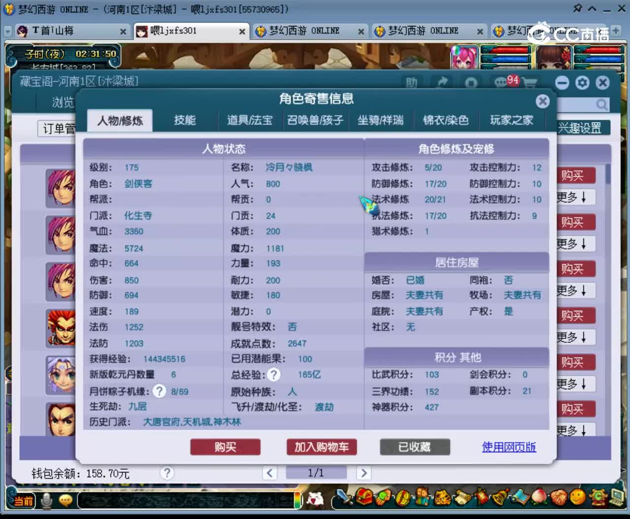 【主播点评】化生寺