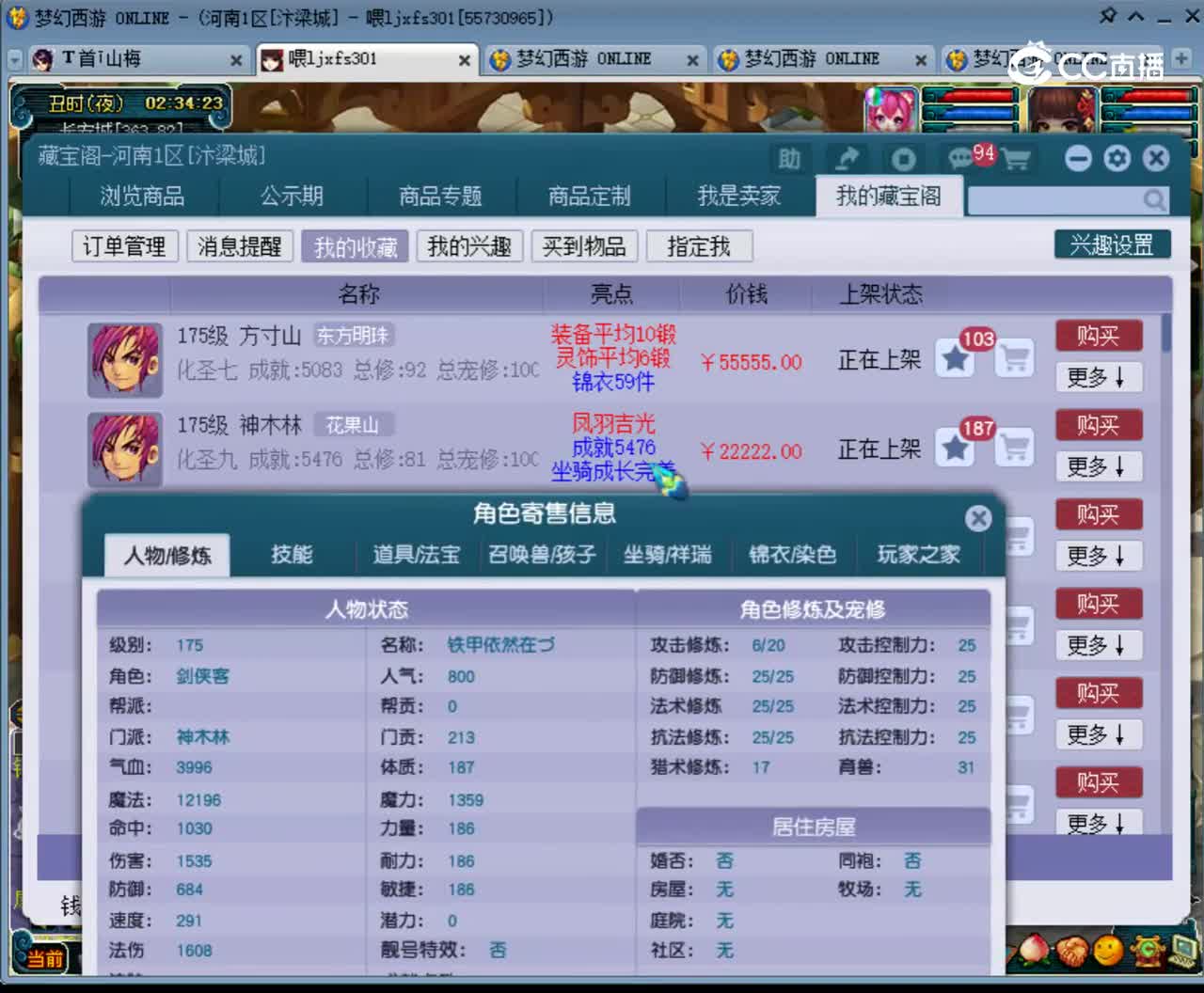 【主播点评】神木林
