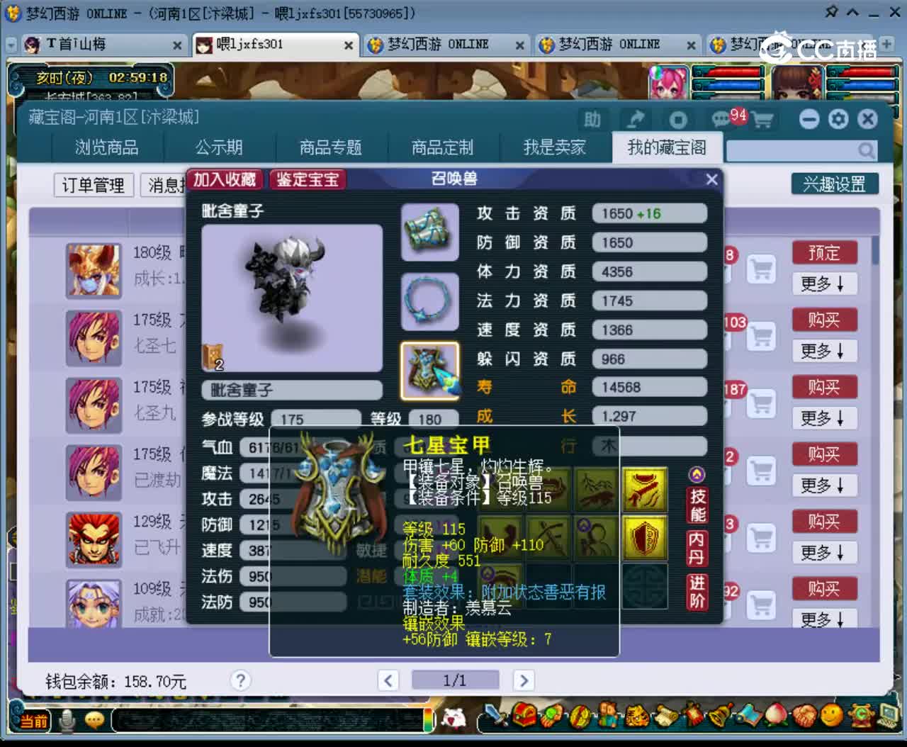 【主播点评】毗舍童子