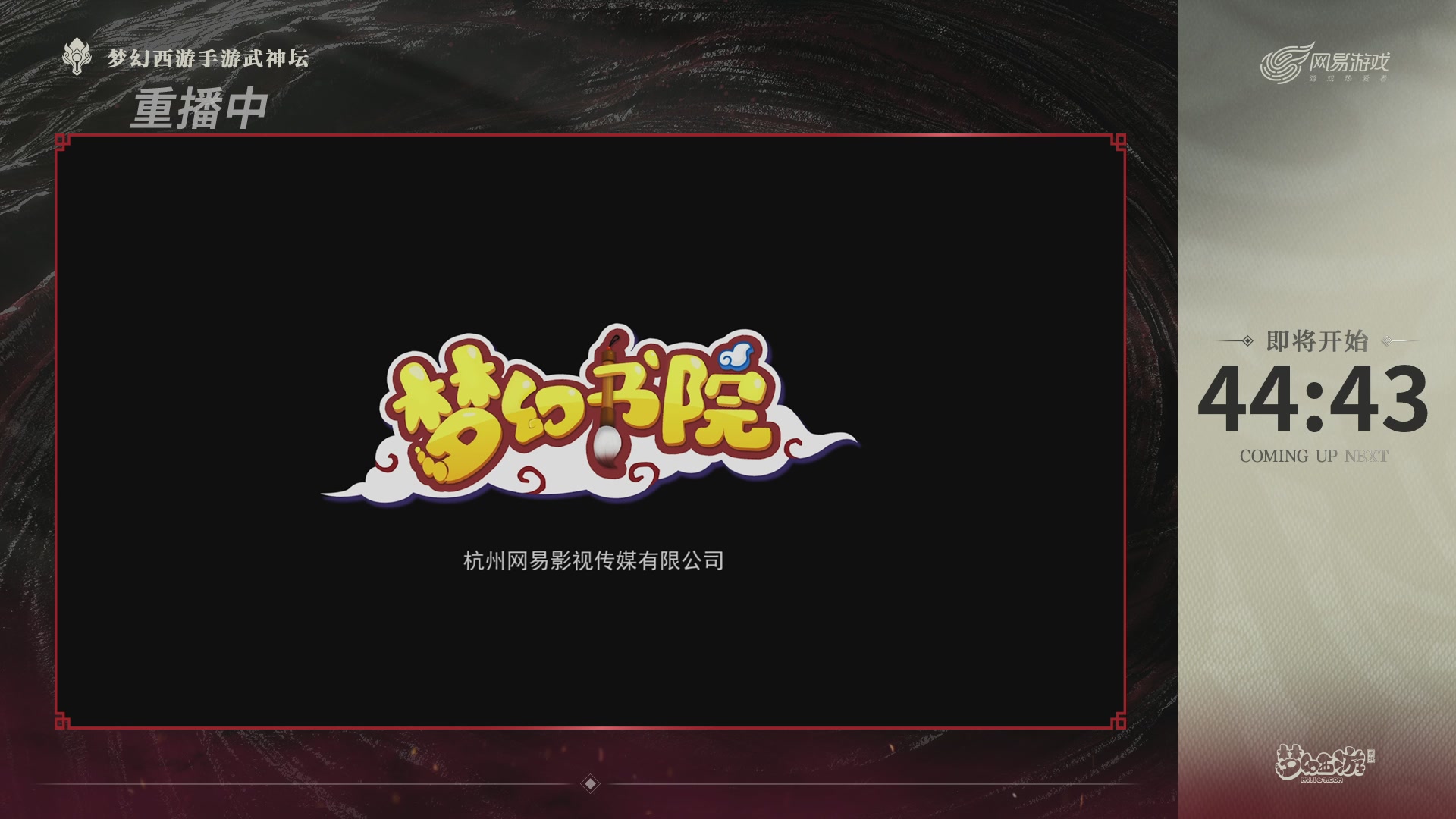 梦幻西游手游第118届武神坛