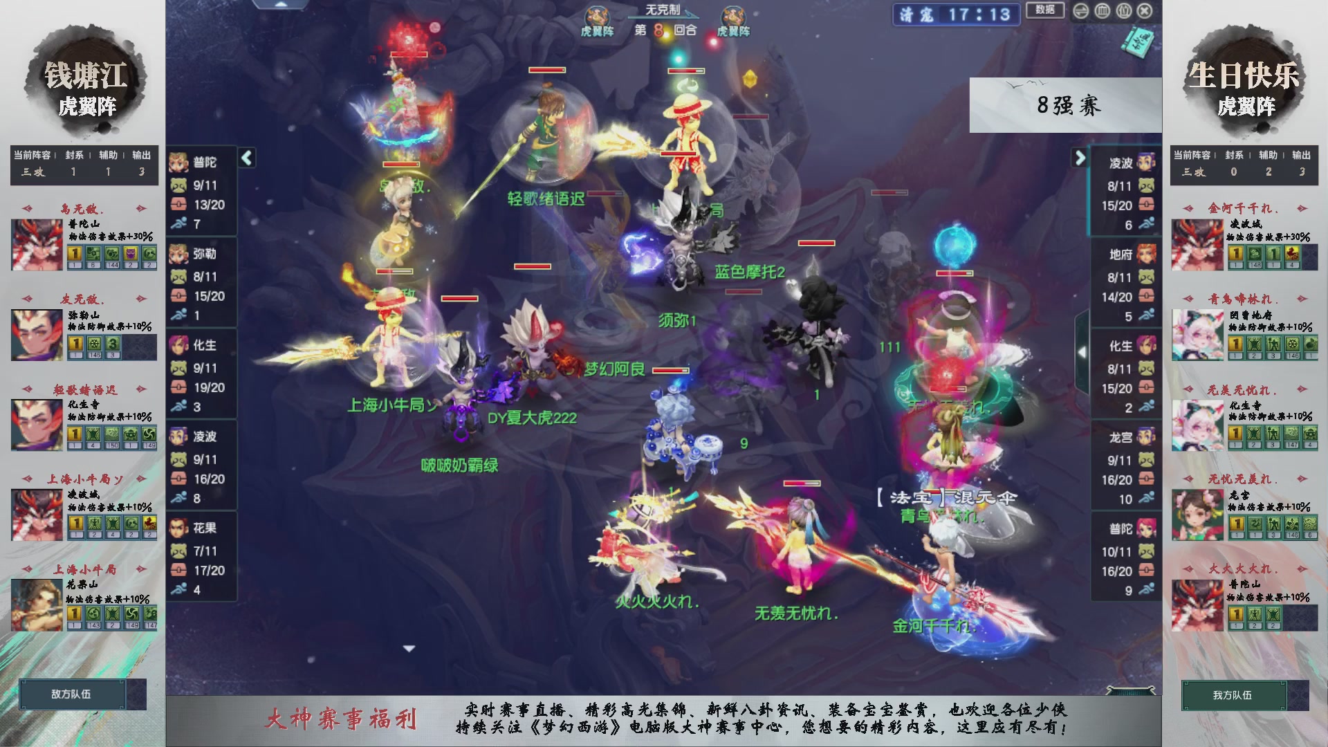 【重播】第237届武神坛-淘汰赛