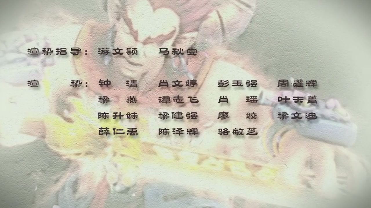 梦幻西游动画片第二季第4集