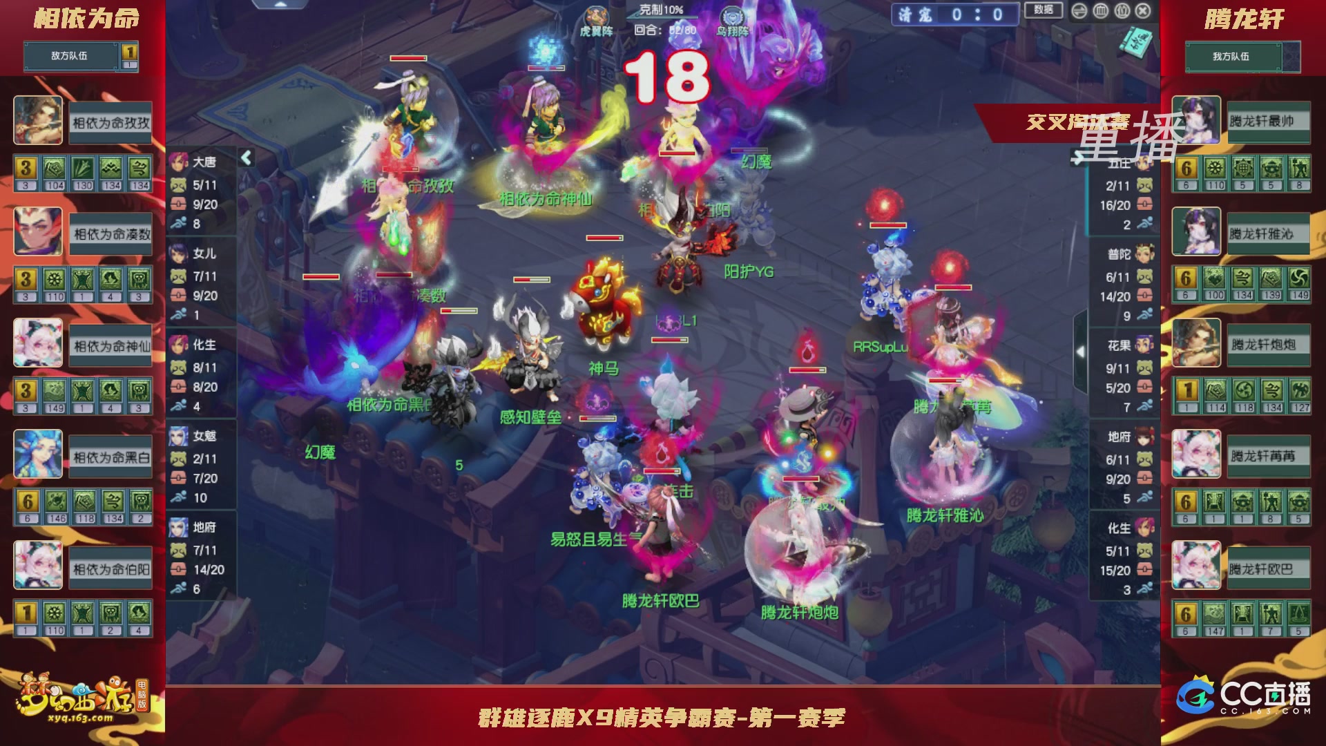 【重播】群雄逐鹿X9精英争霸赛-第一赛季正式赛