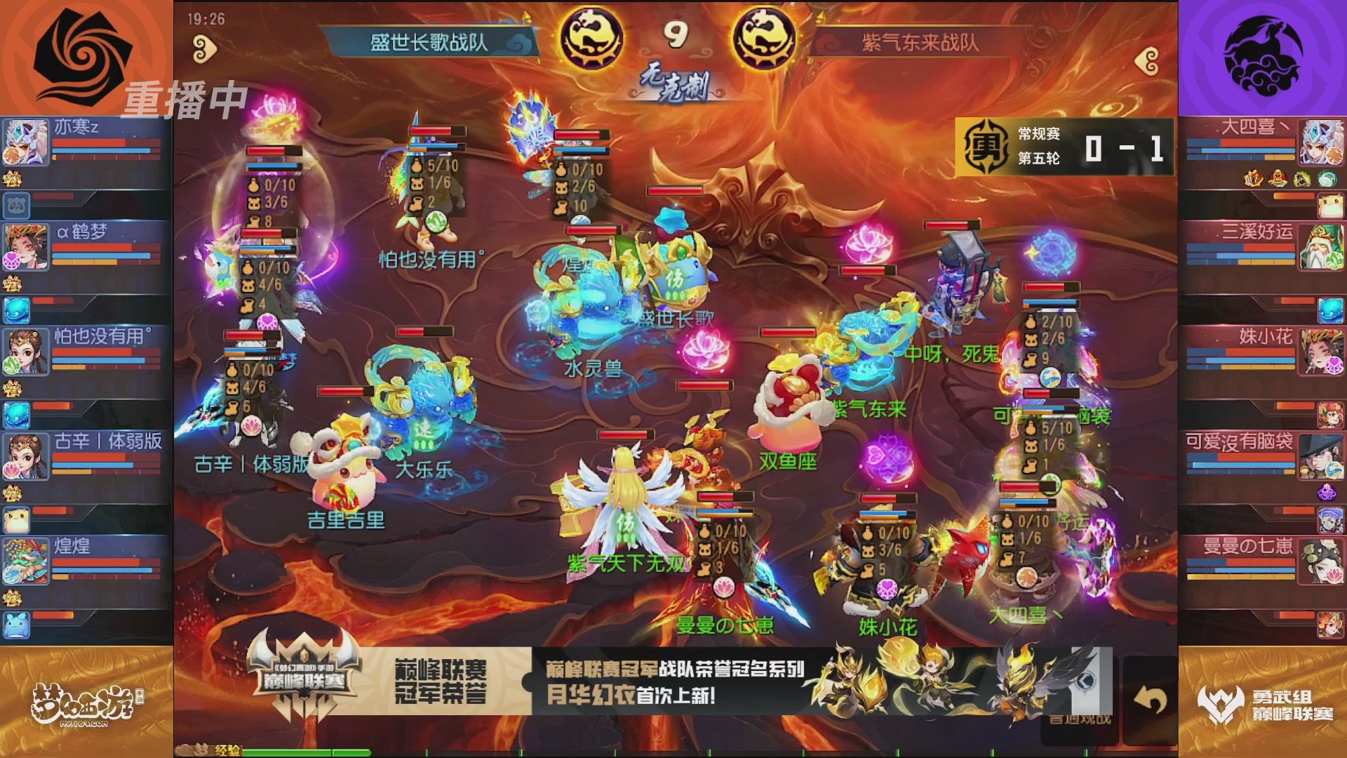 梦幻西游手游巅峰联赛S12常规赛