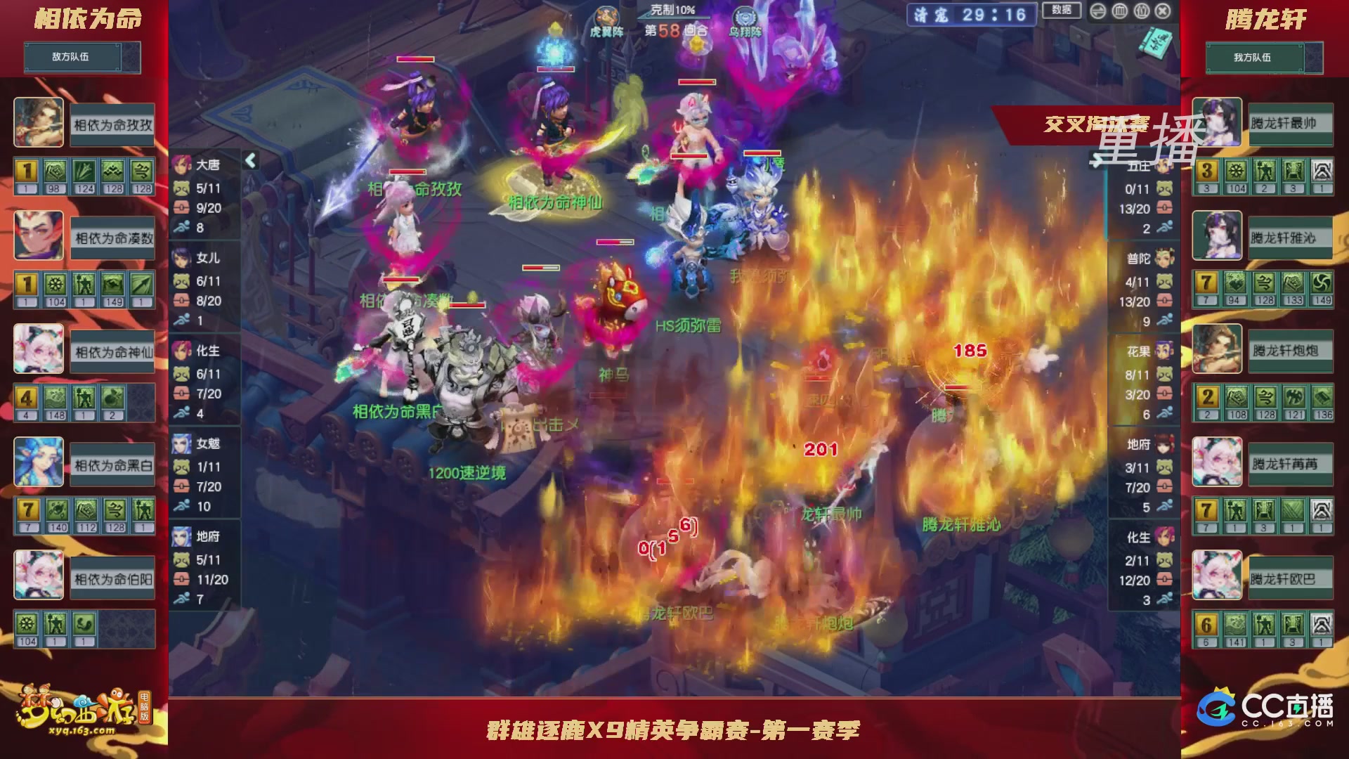 【重播】群雄逐鹿X9精英争霸赛-第一赛季正式赛