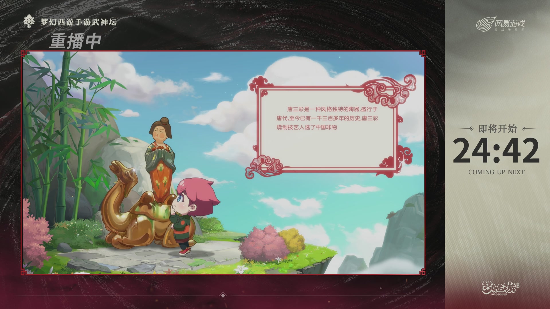 梦幻西游手游第118届武神坛