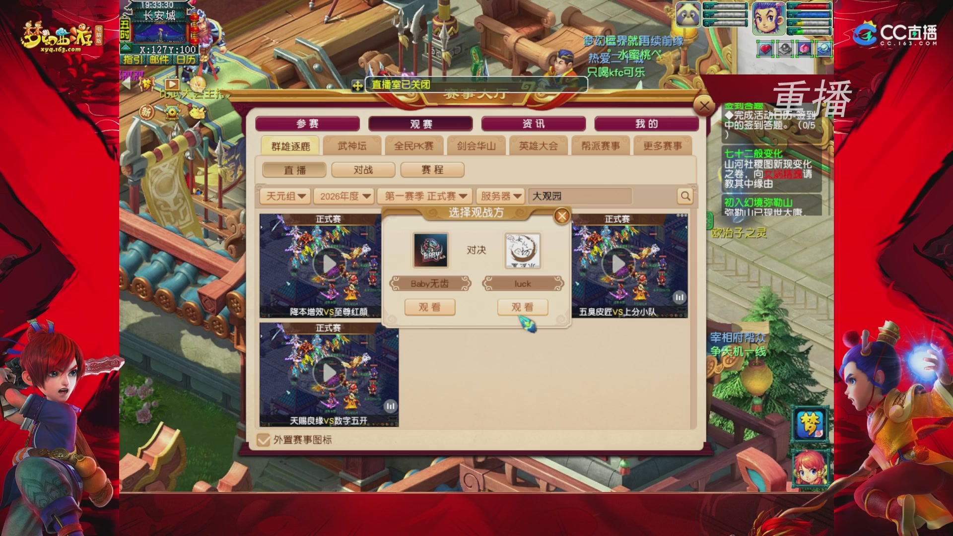 【重播】群雄逐鹿X9精英争霸赛-第一赛季正式赛