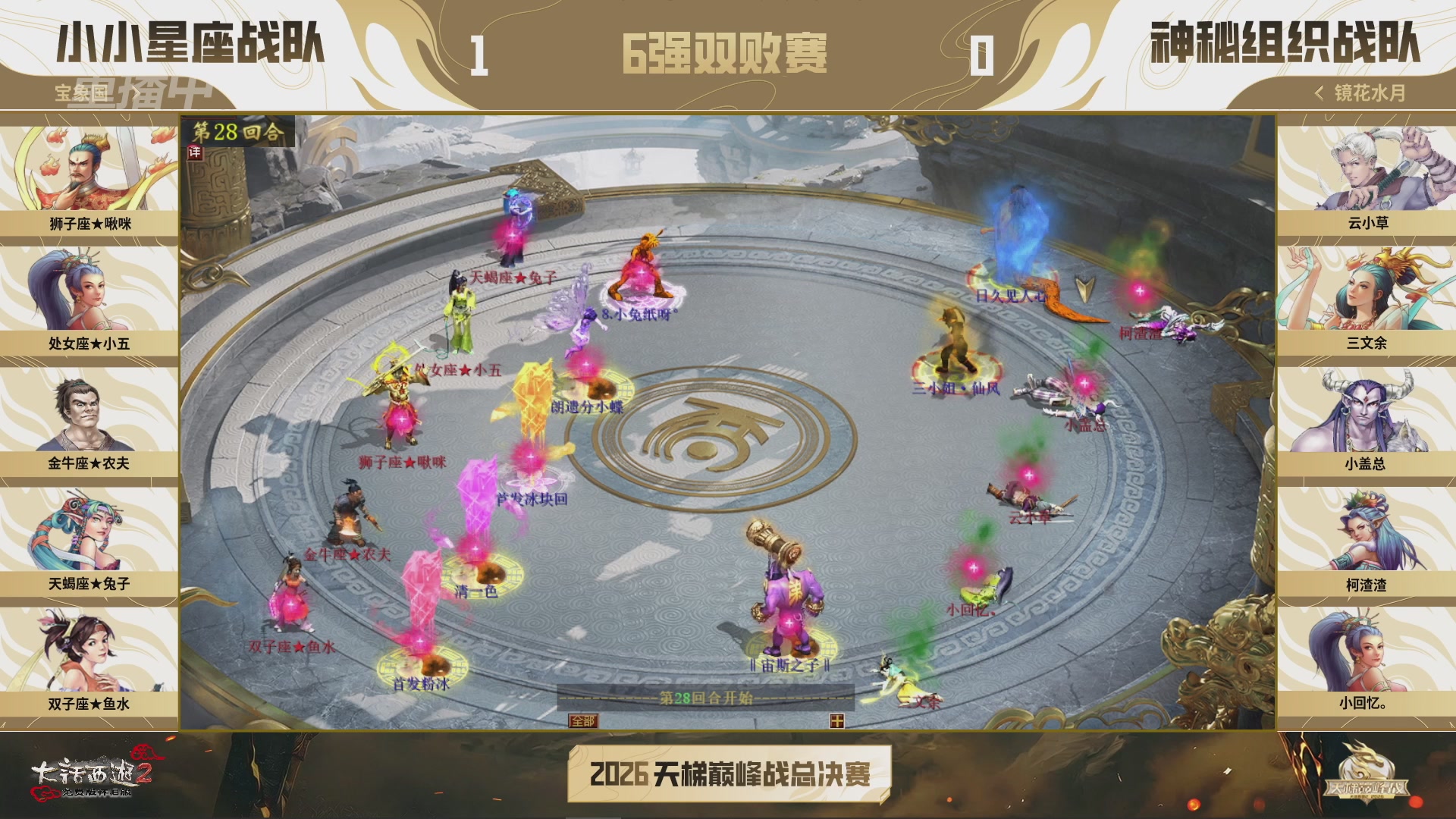 【重播】《大话西游2免费版》怀旧服天梯巅峰战年度总决赛