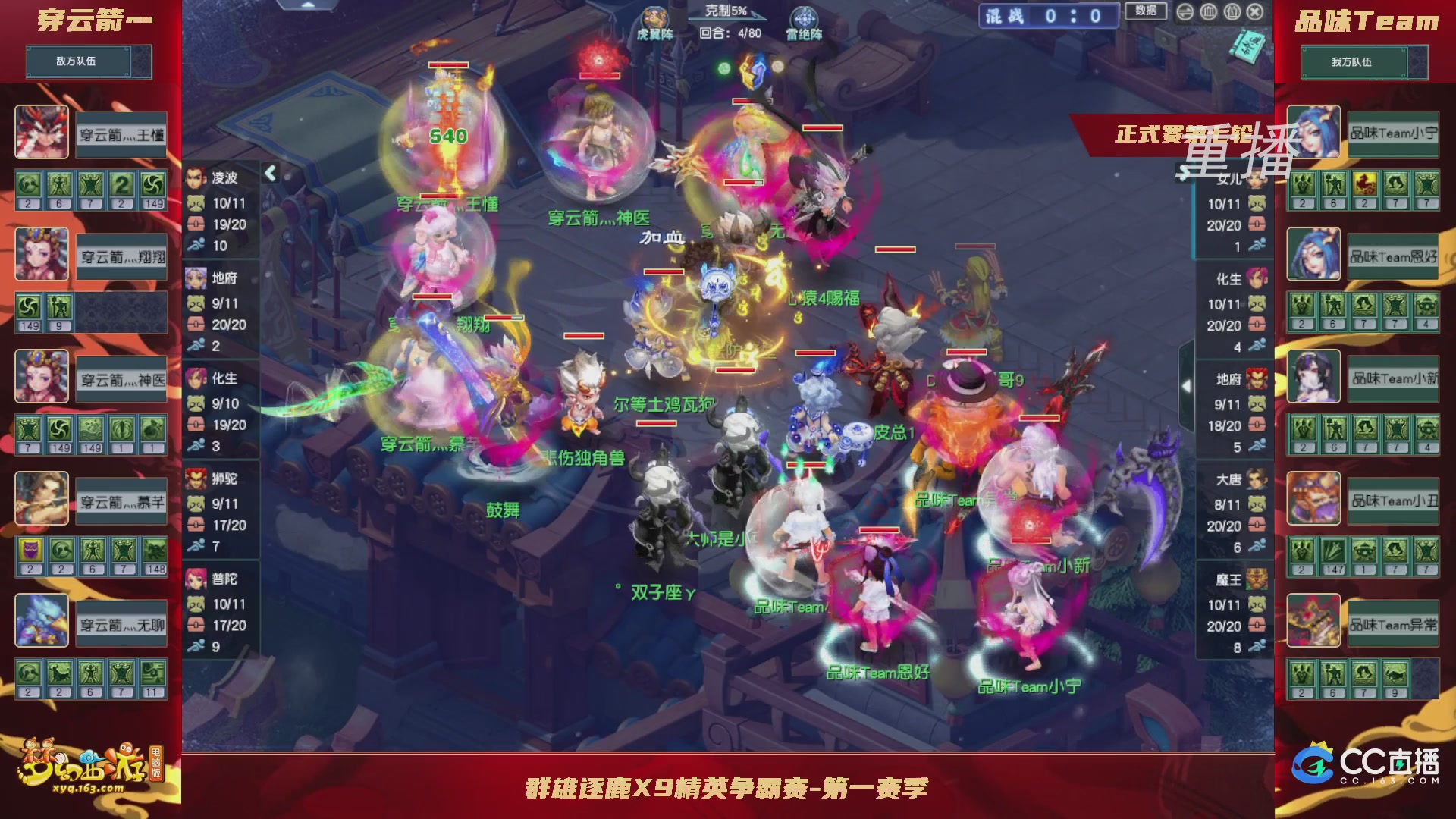 【重播】群雄逐鹿X9精英争霸赛-第一赛季正式赛