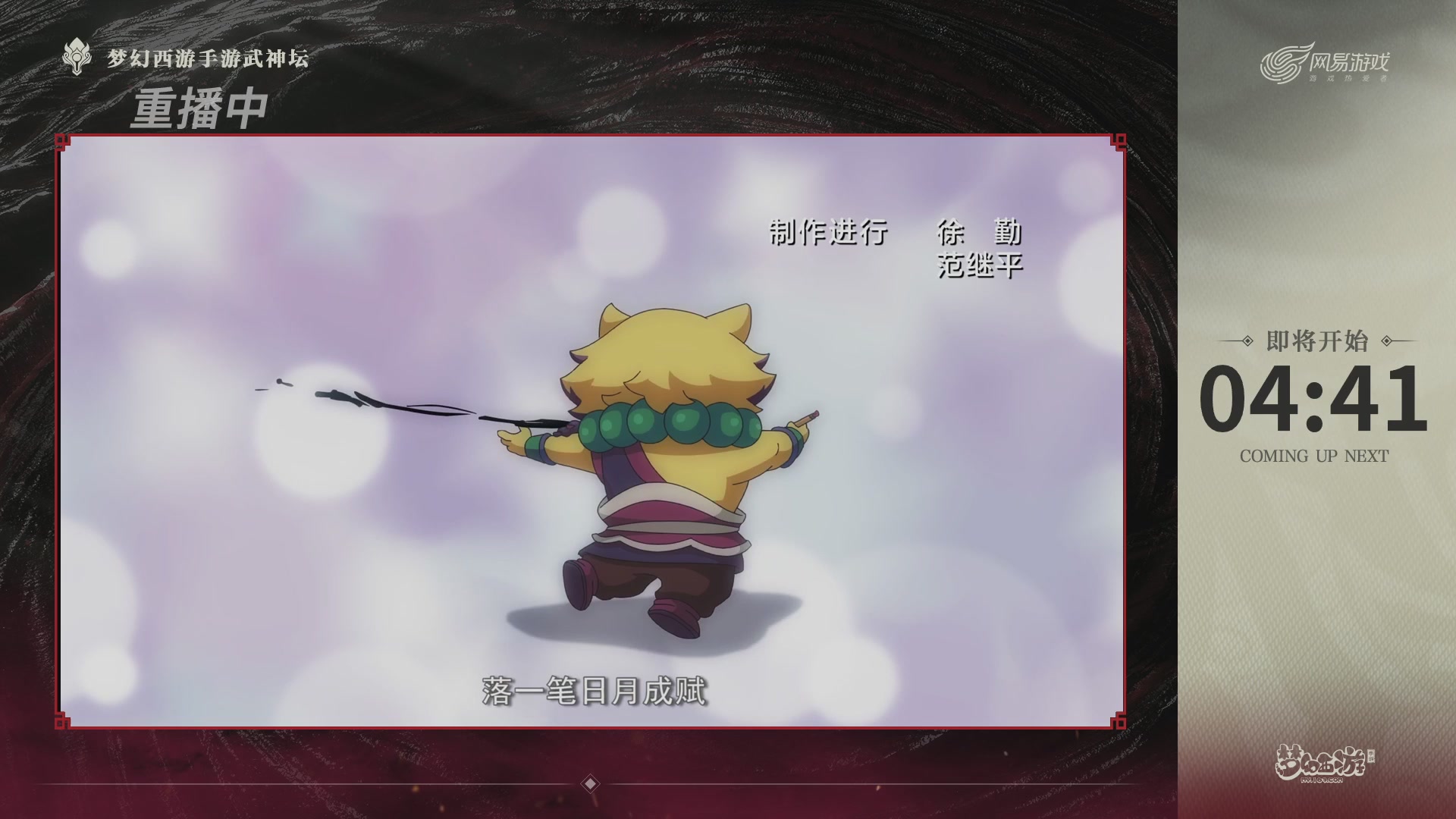 梦幻西游手游第118届武神坛