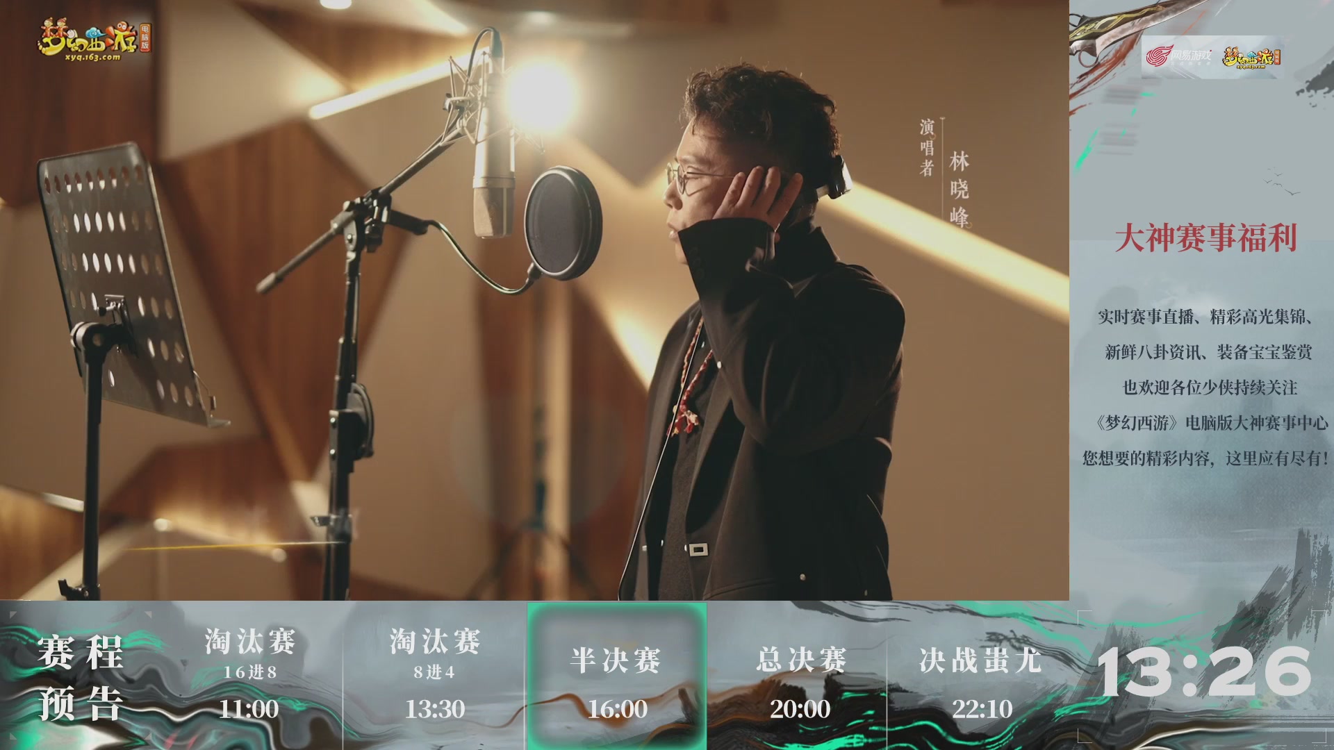 【重播】第237届武神坛-淘汰赛