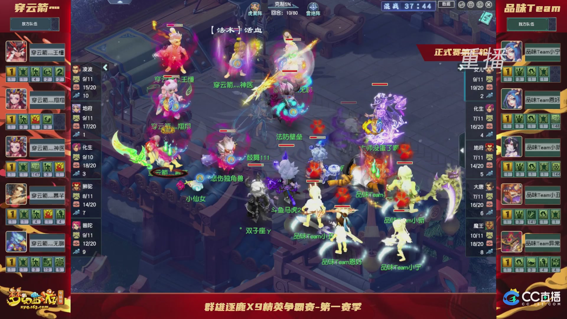 【重播】群雄逐鹿X9精英争霸赛-第一赛季正式赛