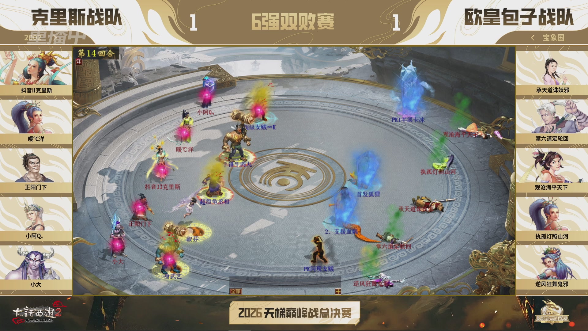 【重播】《大话西游2免费版》怀旧服天梯巅峰战年度总决赛