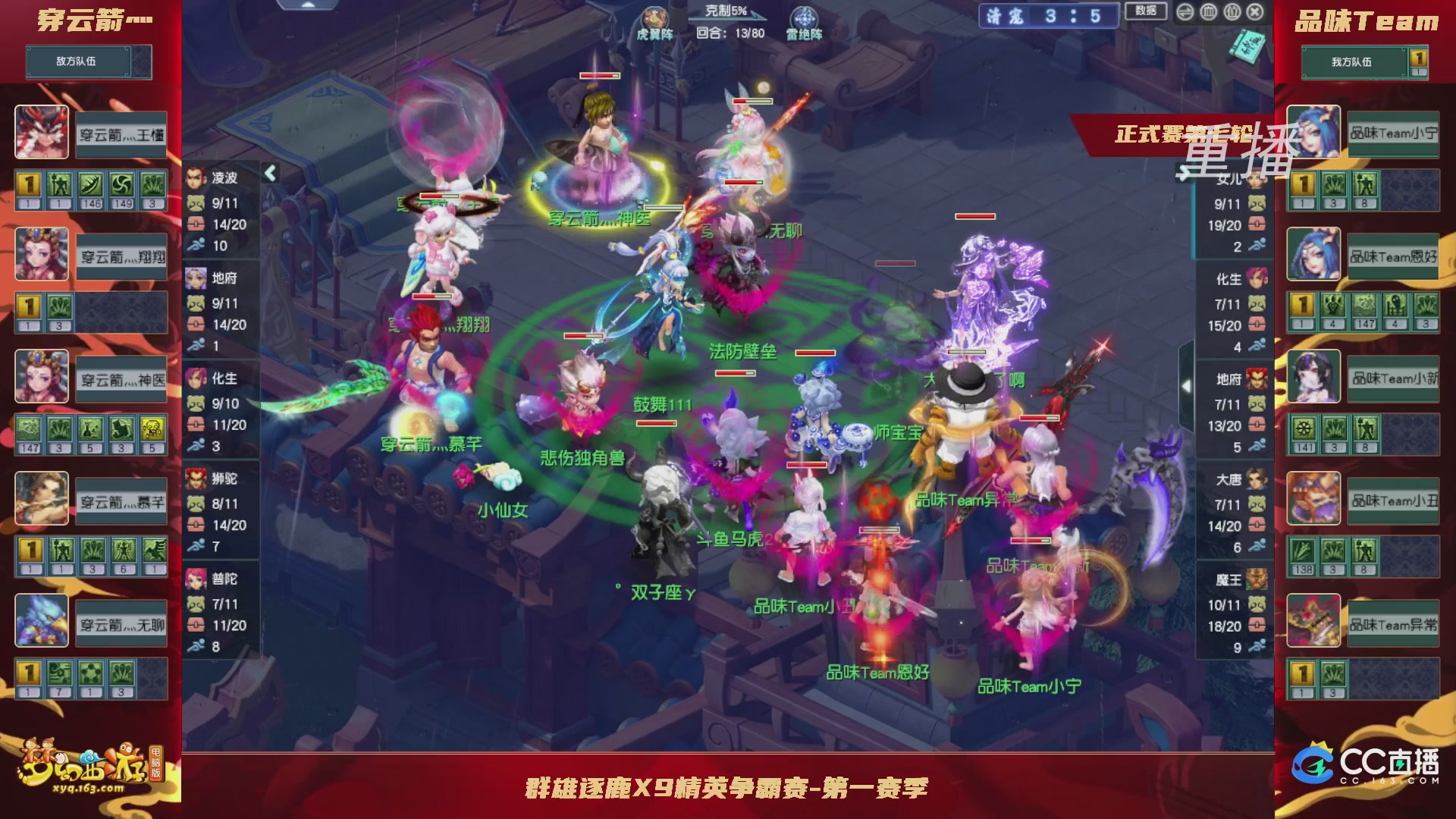 【重播】群雄逐鹿X9精英争霸赛-第一赛季正式赛