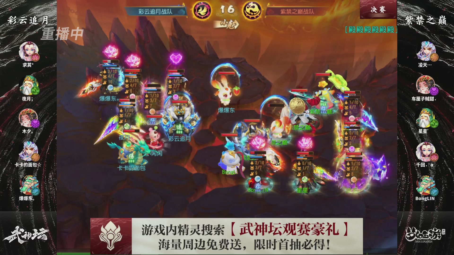 梦幻西游手游第118届武神坛