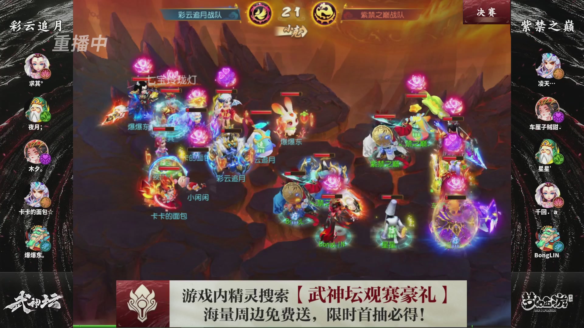 梦幻西游手游第118届武神坛