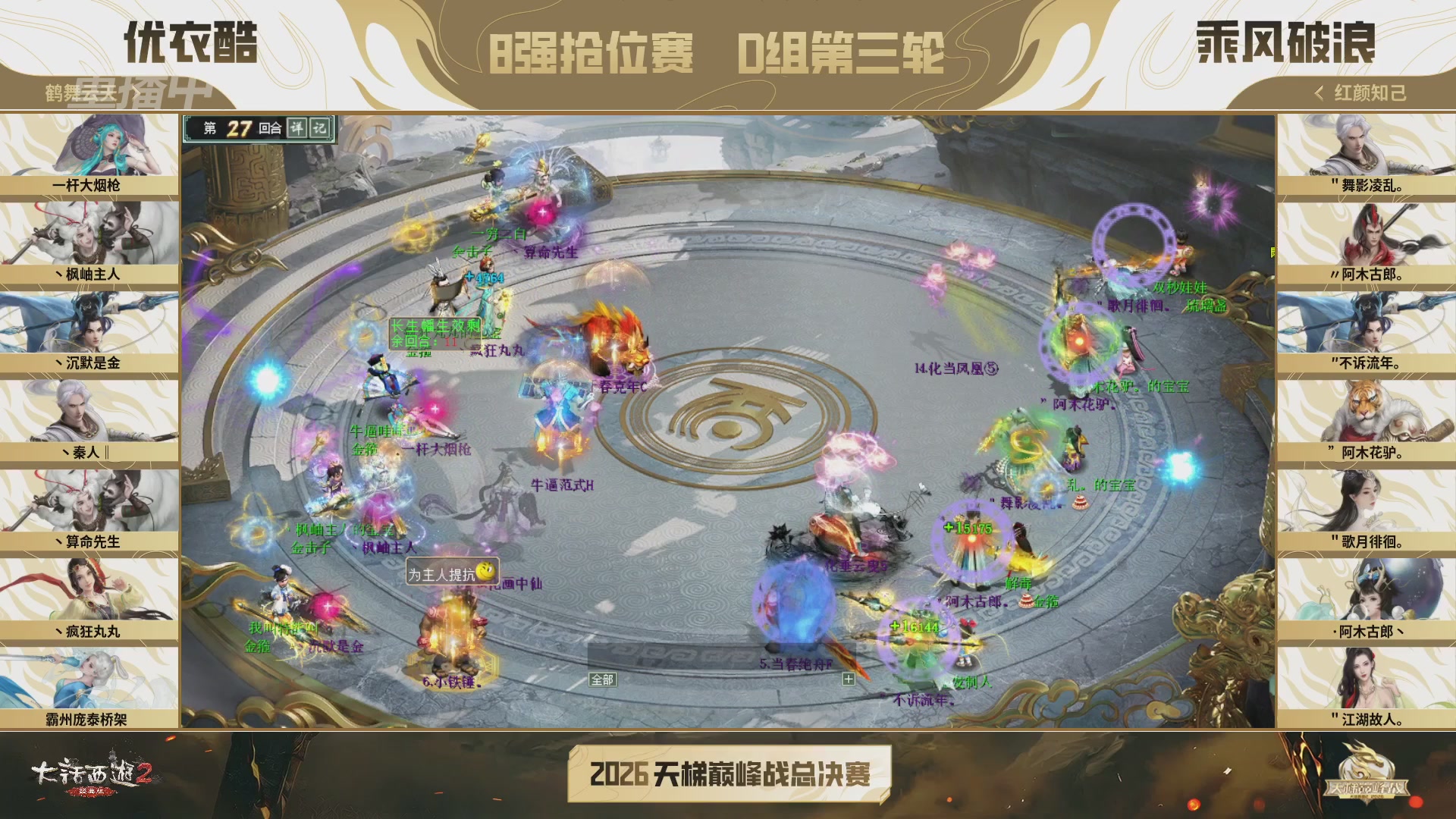 【重播】《大话西游2经典版》天梯巅峰战年度总决赛线上赛