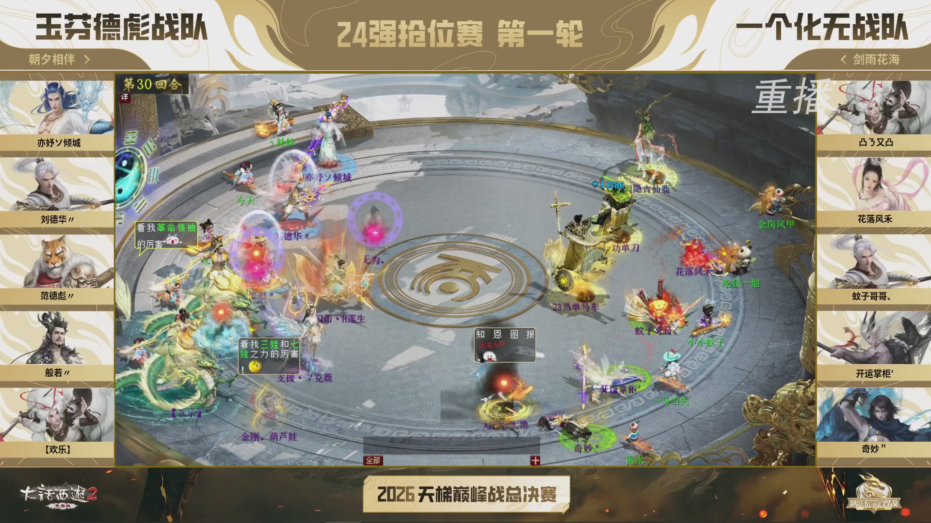 【重播】《大话西游2免费版》常规服 2026天梯巅峰战年度总决赛