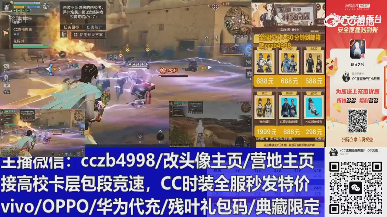 直播回放，购买CC时装请加V