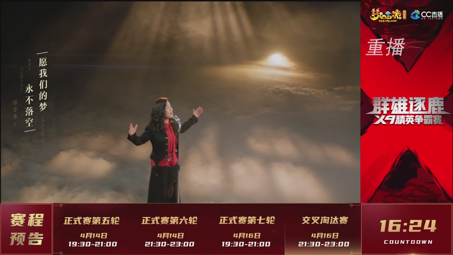 【重播】群雄逐鹿X9精英争霸赛-第一赛季正式赛