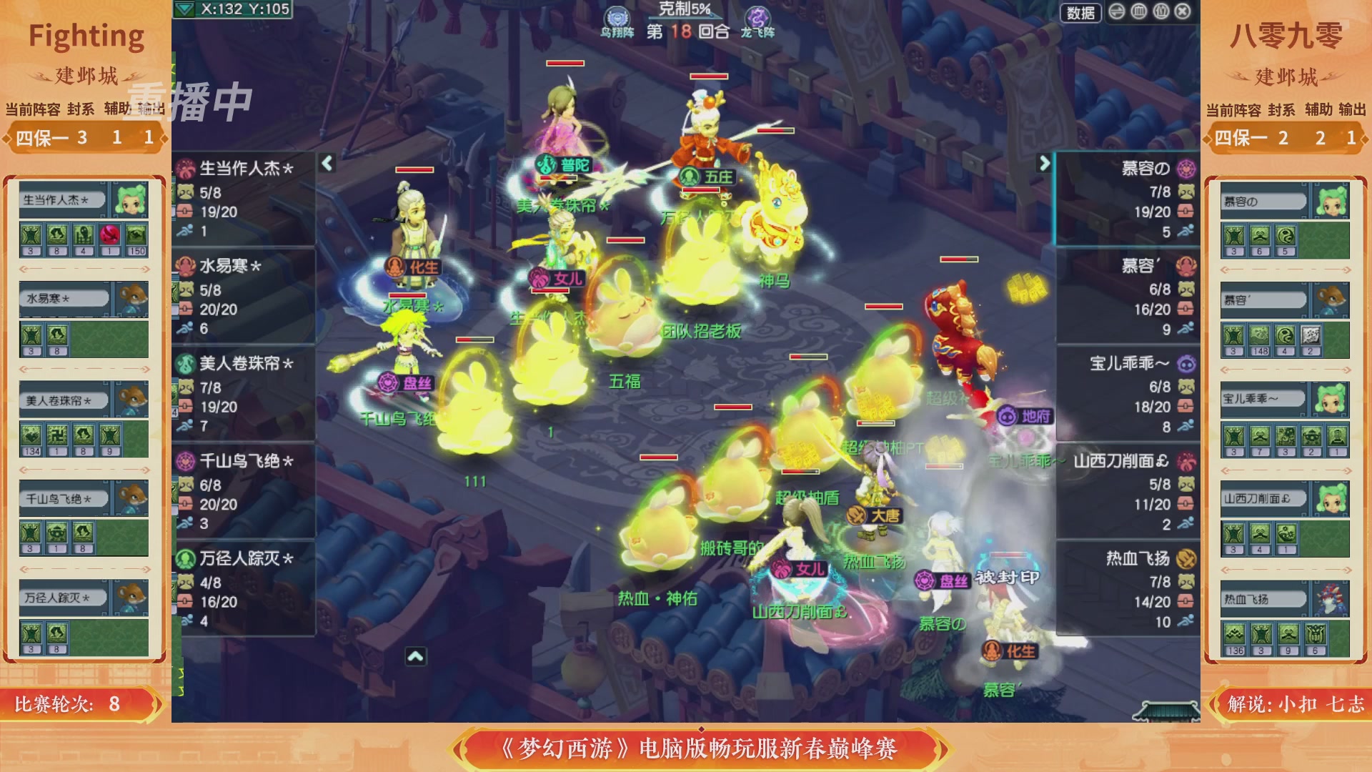 【重播】畅玩服新春巅峰赛-决赛