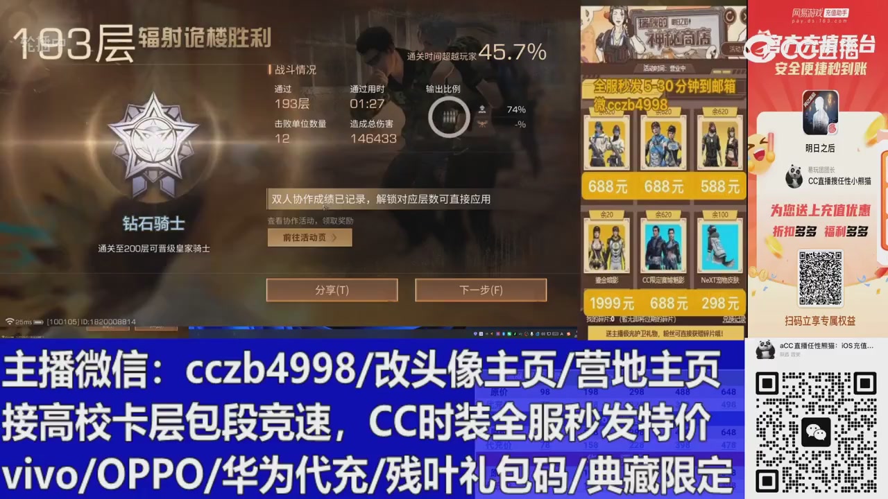 直播回放，购买CC时装请加V