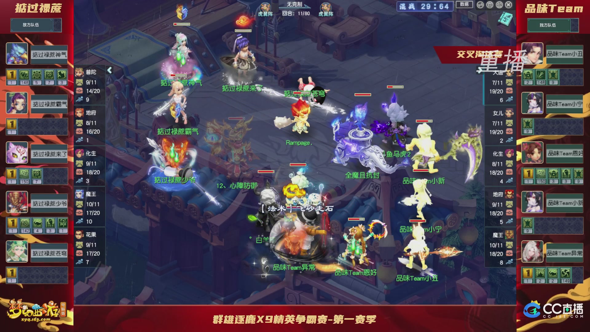 【重播】群雄逐鹿X9精英争霸赛-第一赛季正式赛