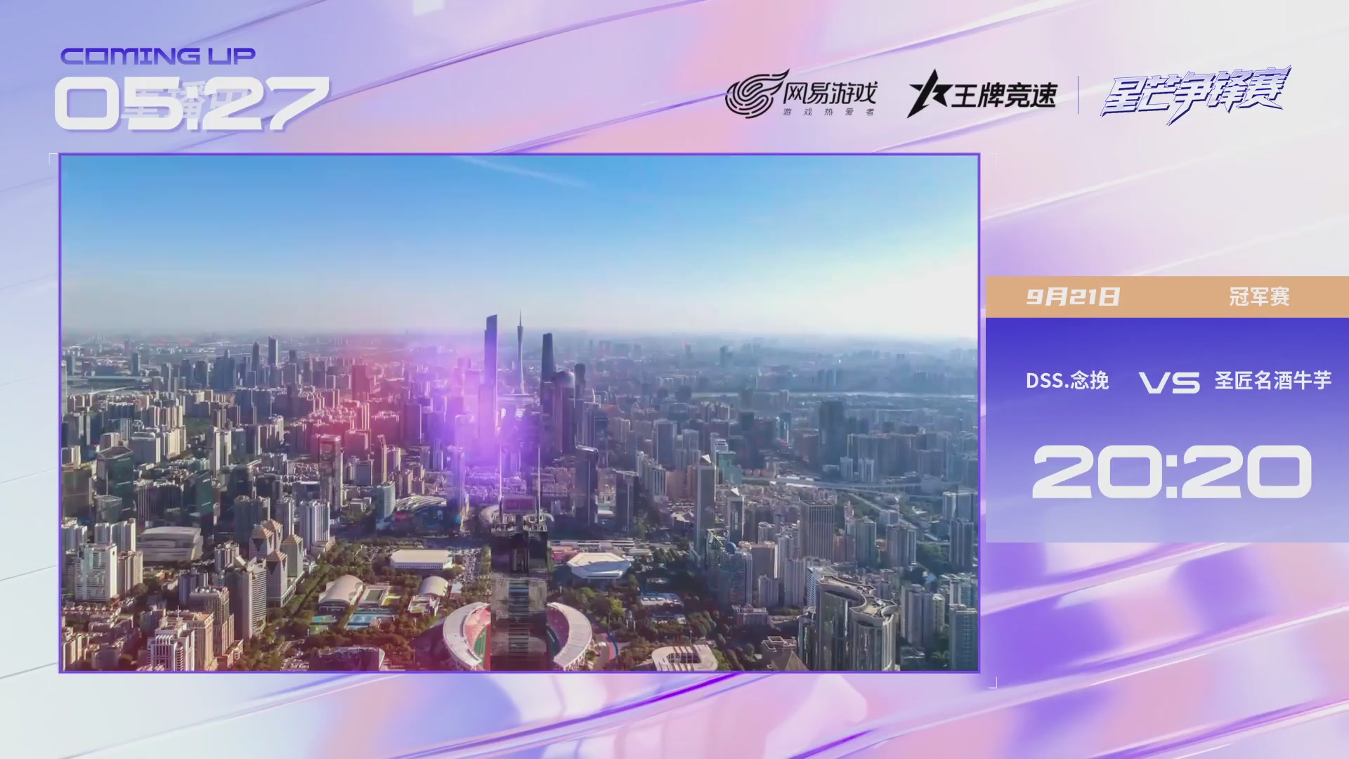 【重播】《王牌竞速》星芒争锋赛DAY2决赛日