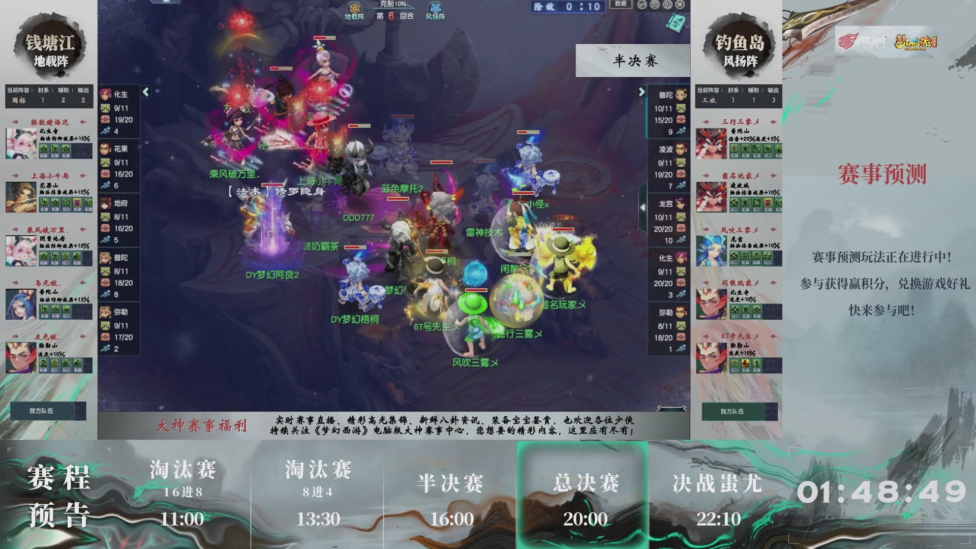 【重播】第237届武神坛-淘汰赛