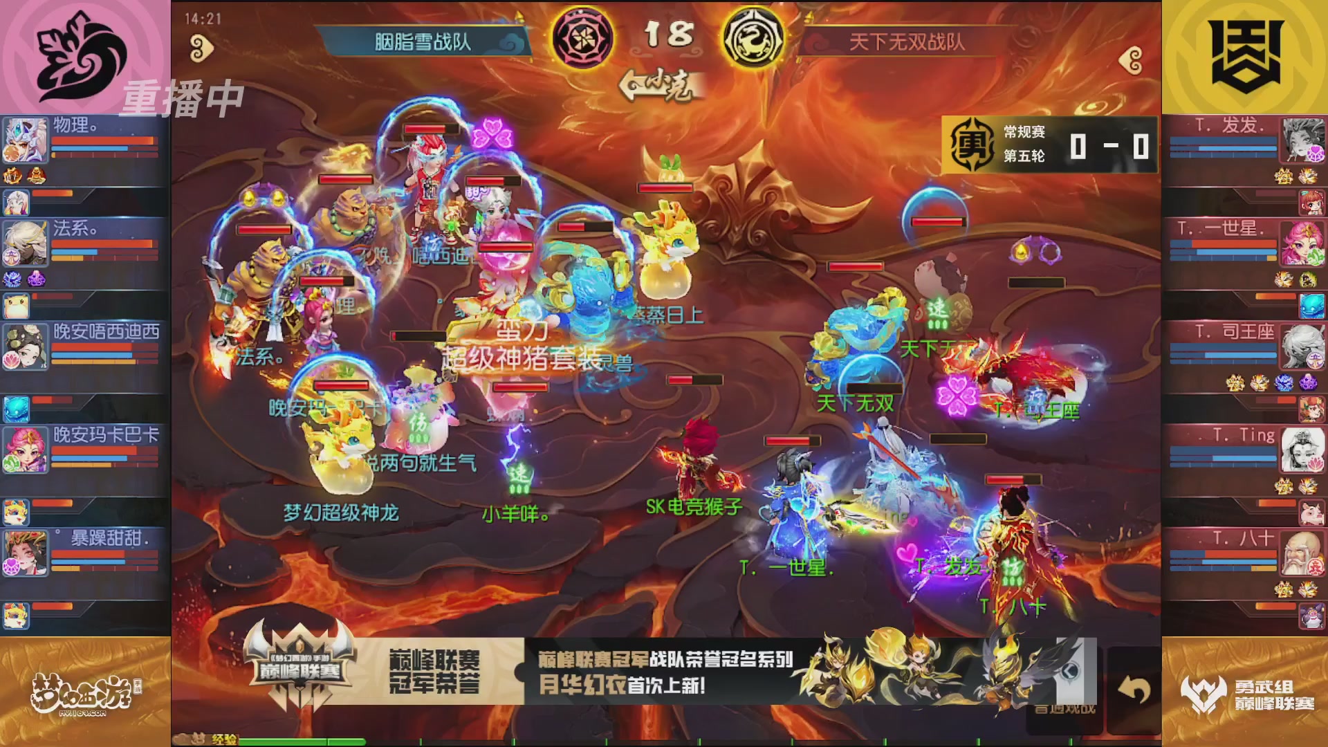 梦幻西游手游巅峰联赛S12常规赛