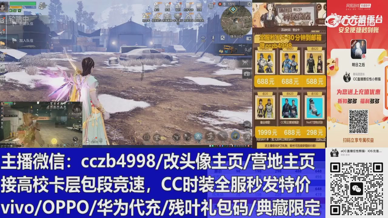 直播回放，购买CC时装请加V