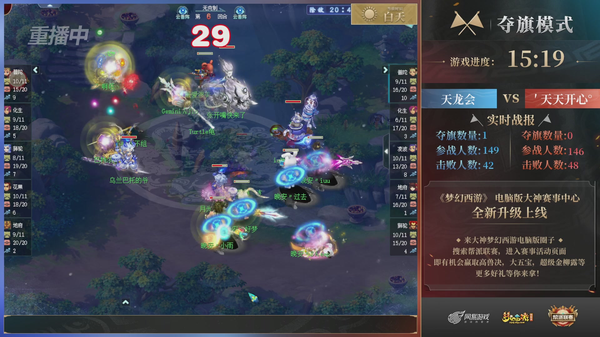 【重播】第39联帮派联赛-夺旗模式