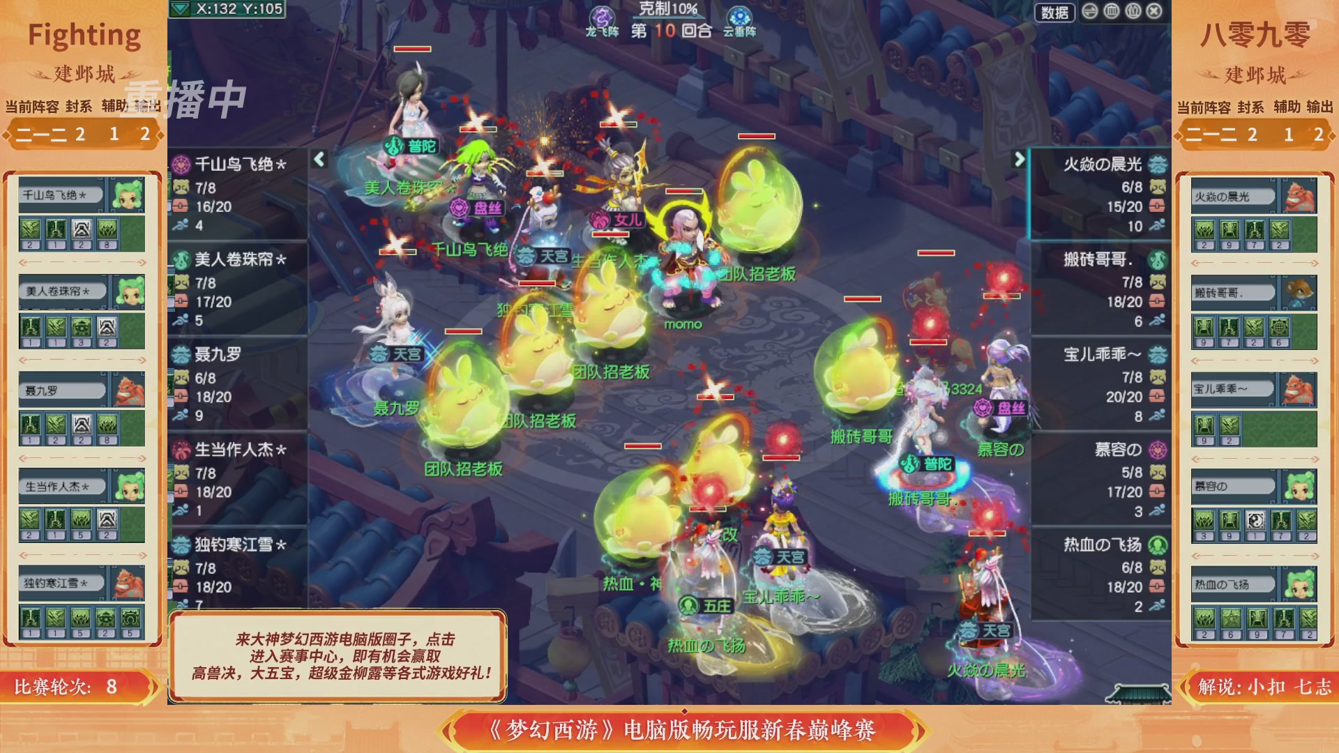 【重播】畅玩服新春巅峰赛-决赛