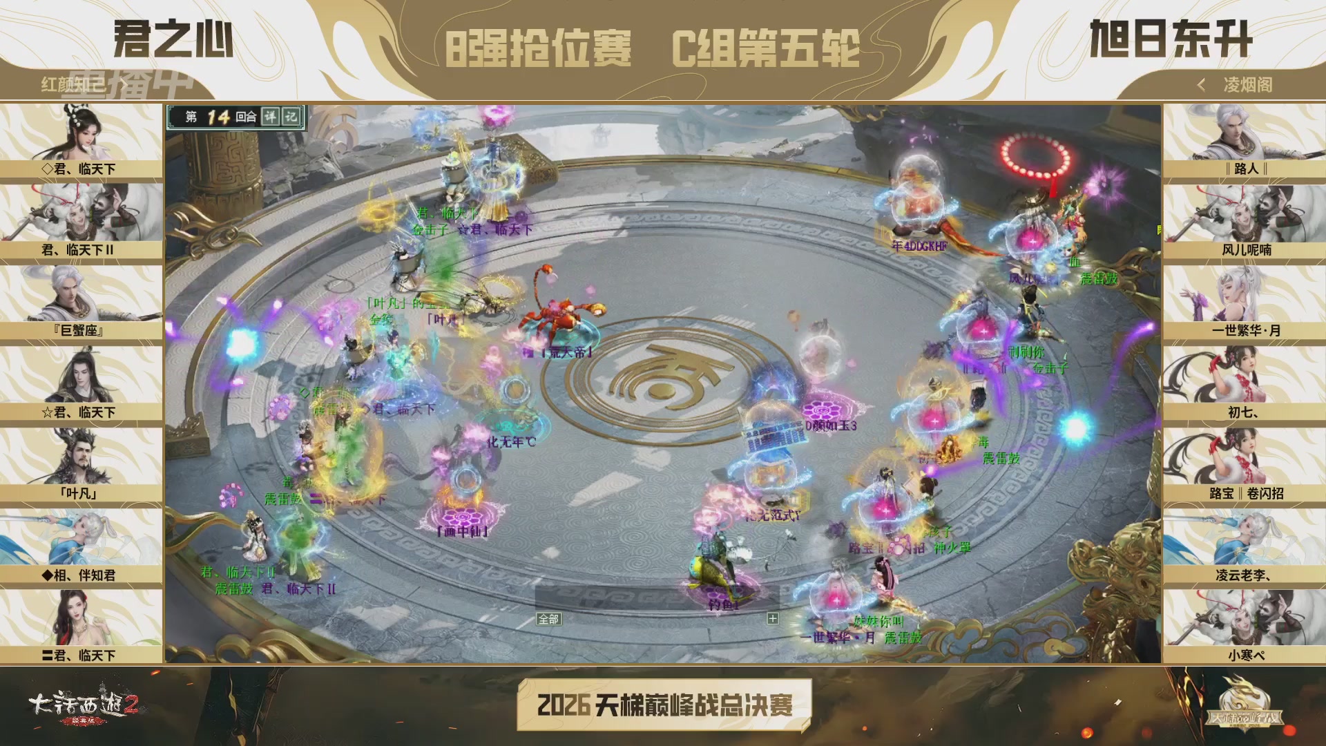 【重播】《大话西游2经典版》天梯巅峰战年度总决赛线上赛