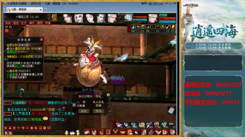 新区激活码：DHXSZ05